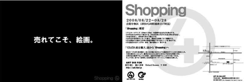 新宅睦仁/樋口師寿/ADF/shopping-DM