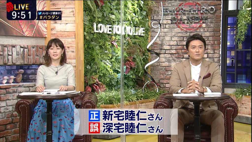 TOKYO MXテレビ「バラいろダンディ」にて紹介された新宅睦仁であるが、字幕キャプションに誤字がある