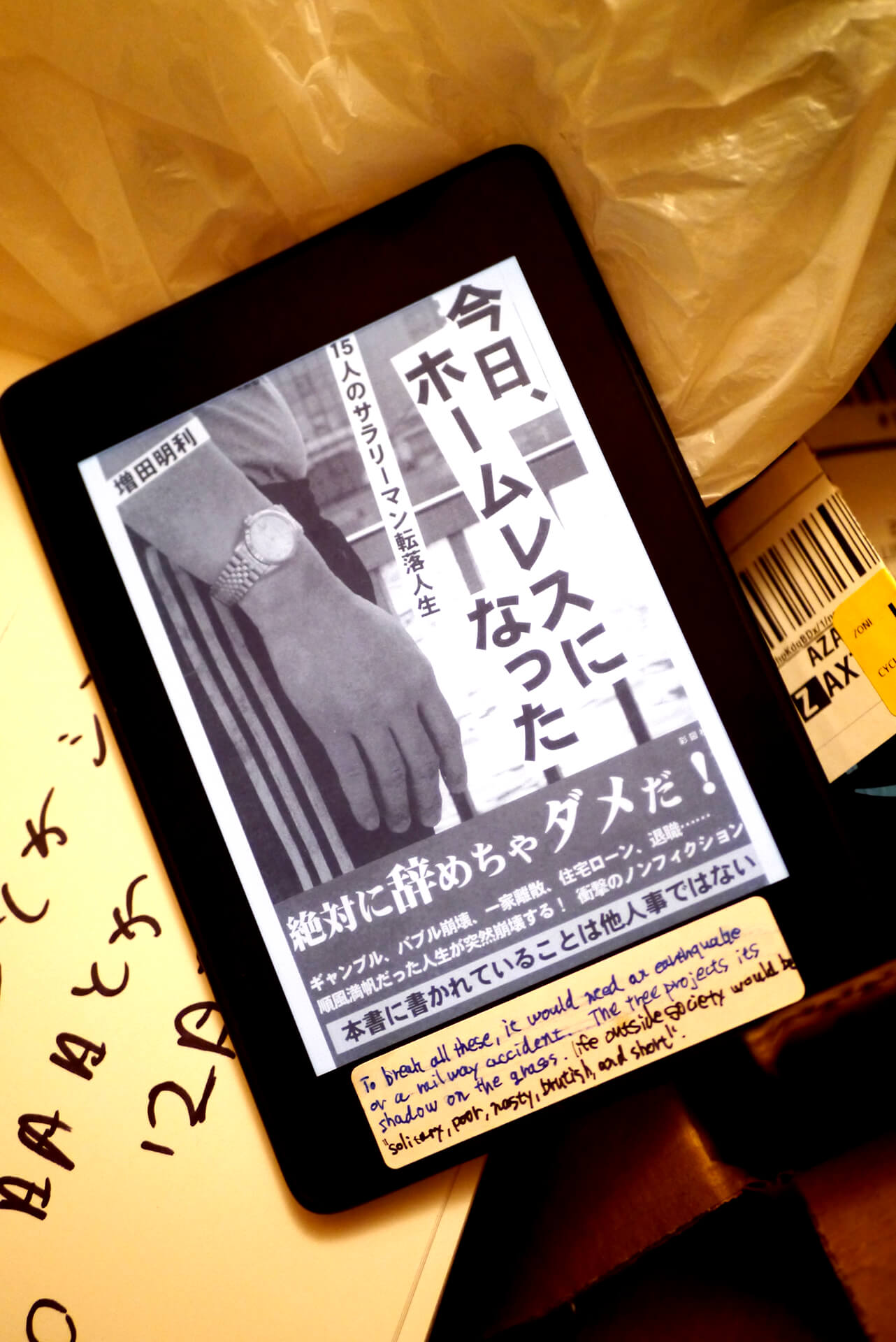 書籍今日、ホームレスになった　15人のサラリーマン転落人生(増田 明利/彩図社)」の表紙画像