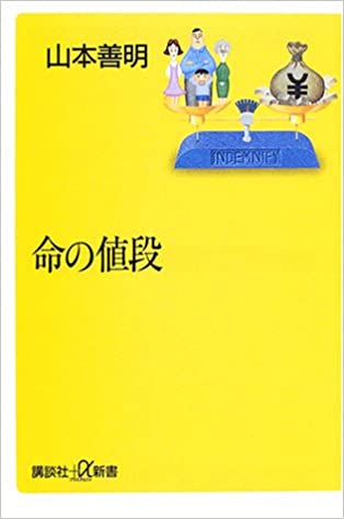 書籍命の値段(山本 善明/講談社)」の表紙画像