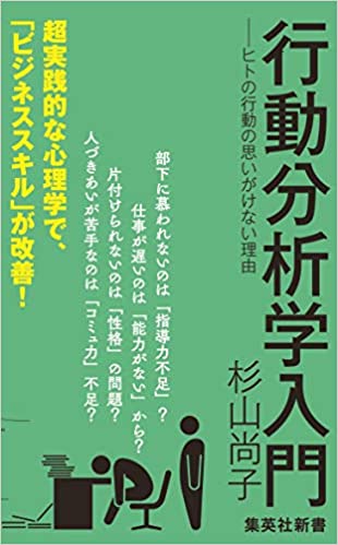 書籍行動分析学入門 ―ヒトの行動の思いがけない理由(杉山 尚子/集英社)」の表紙画像