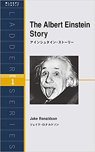 書籍アインシュタイン・ストーリー The Albert Einstein Story (ラダーシリーズ Level 1)(ジェイク・ロナルドソン/IBCパブリッシング)」の表紙画像