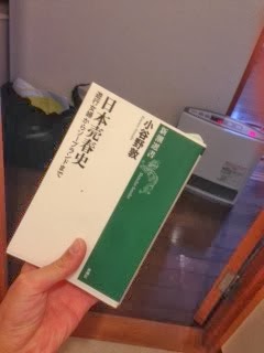 書籍日本売春史―遊行女婦からソープランドまで(小谷野敦/新潮社)」の表紙画像