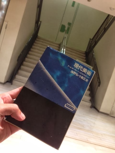 書籍現代美術―アール・ヌーヴォーからポストモダンまで(海野 弘、小倉 正史/新曜社)」の表紙画像