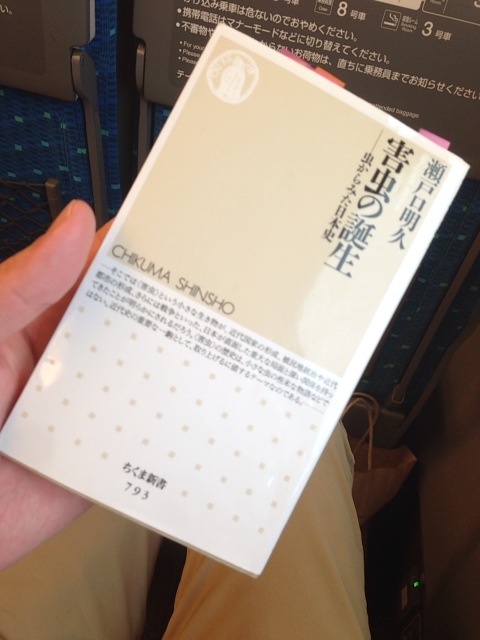 書籍害虫の誕生—虫からみた日本史(瀬戸口 明久/筑摩書房)」の表紙画像