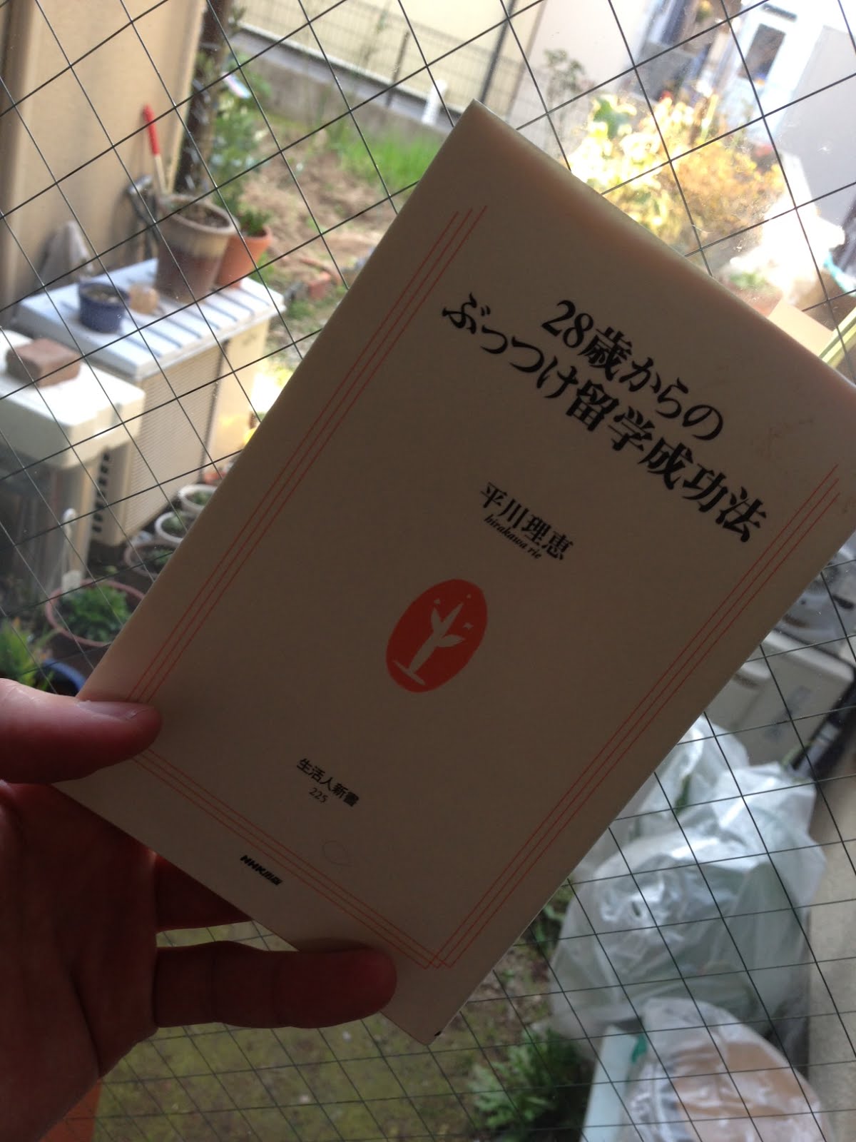 書籍28歳からのぶっつけ留学成功法(平川 理恵/日本放送出版協会)」の表紙画像