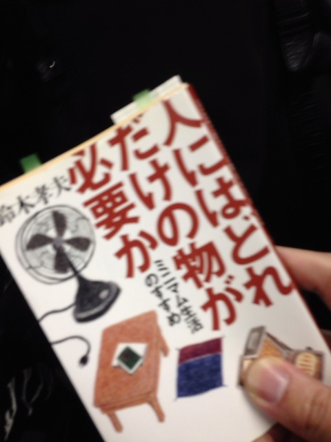 書籍人にはどれだけの物が必要か—ミニマム生活のすすめ(鈴木 孝夫/中央公論新社)」の表紙画像