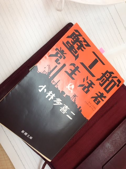 書籍蟹工船・党生活者(小林多喜二/新潮社)」の表紙画像