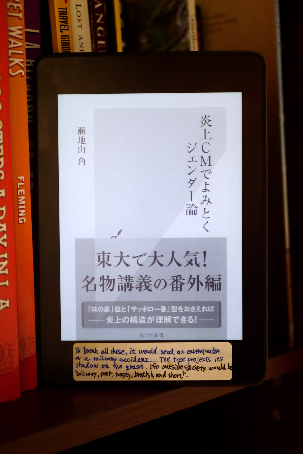 書籍炎上ＣＭでよみとくジェンダー論(瀬地山角/光文社)」の表紙画像