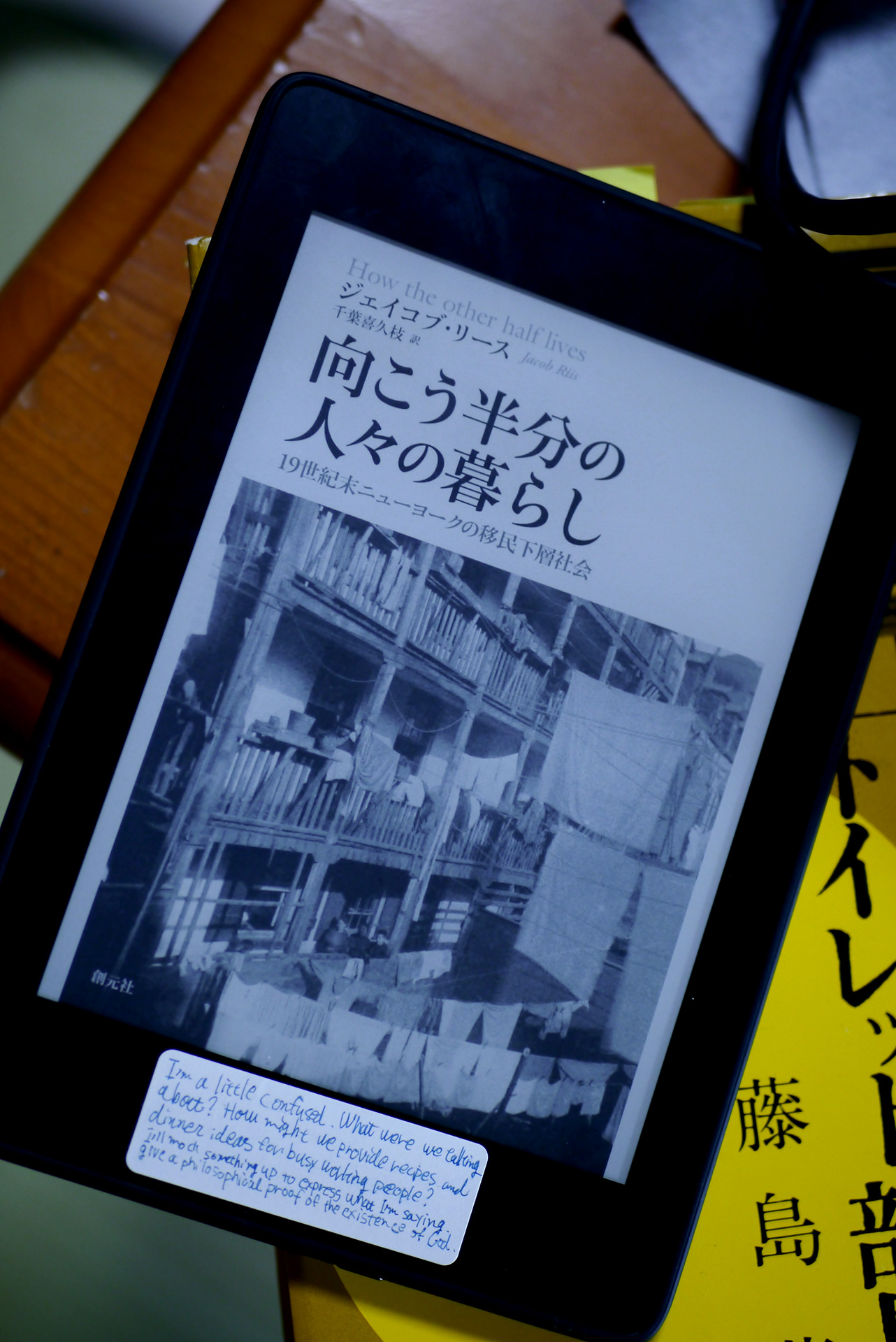 書籍向こう半分の人々の暮らし: 19世紀末ニューヨークの移民下層社会(ジェイコブ・リース (著), 千葉 喜久枝 (翻訳) /創元社)」の表紙画像