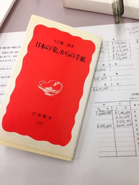 書籍日本の「私」からの手紙(大江健三郎/岩波書店)」の表紙画像