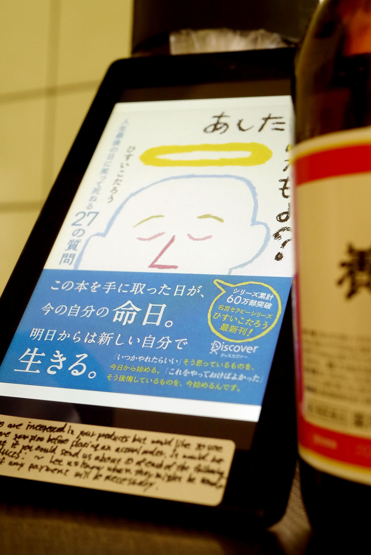 書籍あした死ぬかもよ？ 人生最後の日に笑って死ねる27の質問 名言セラピー(ひすいこたろう/ディスカヴァー・トゥエンティワン)」の表紙画像