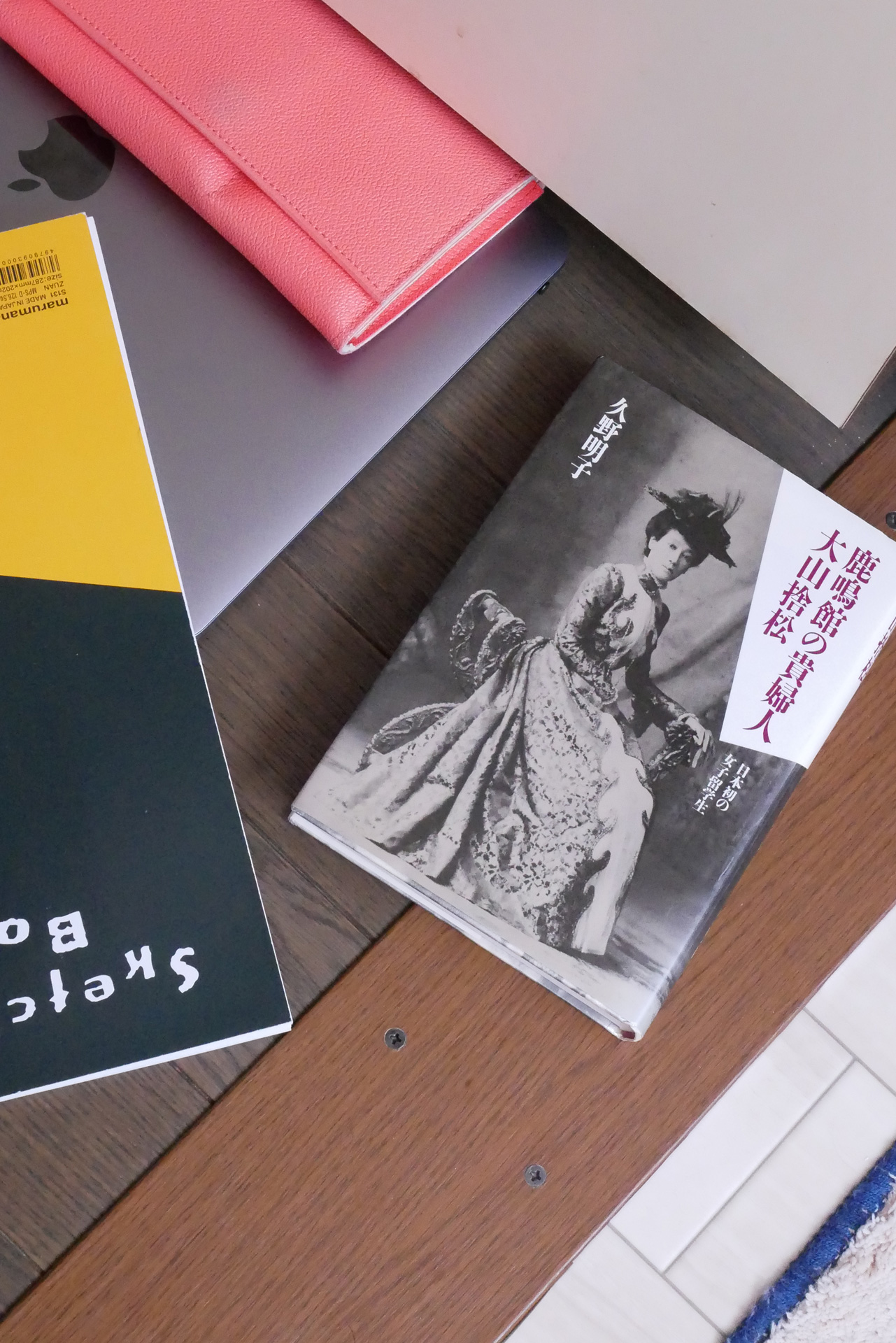 書籍鹿鳴館の貴婦人 大山捨松―日本初の女子留学生(久野 明子/中央公論社)」の表紙画像