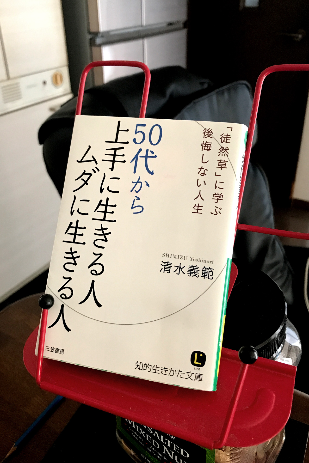 書籍50代から上手に生きる人ムダに生きる人―「徒然草」に学ぶ後悔しない人生(清水 義範/三笠書房)」の表紙画像