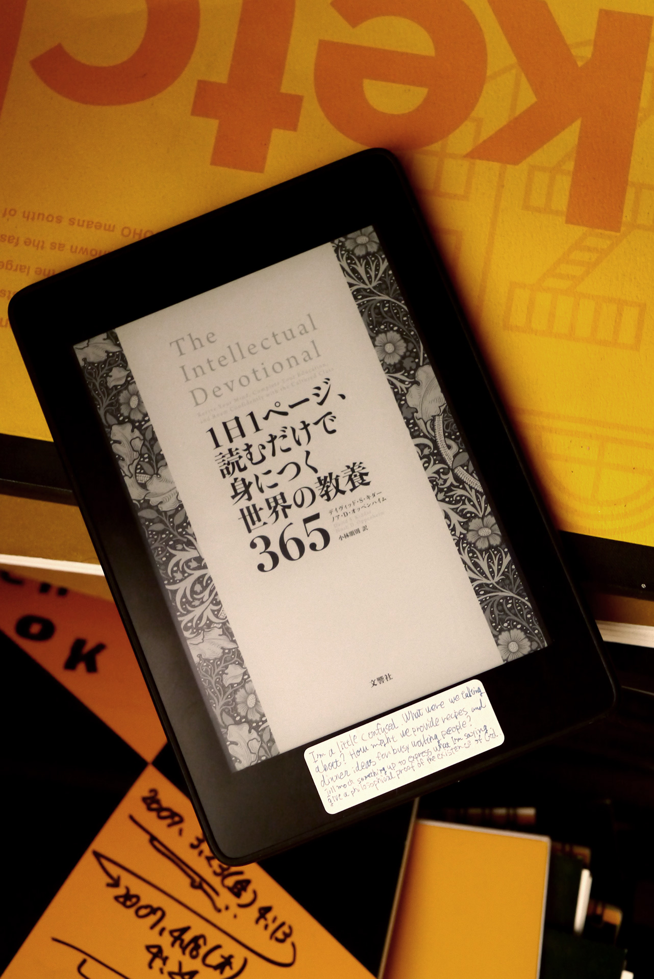 書籍１日１ページ、読むだけで身につく世界の教養３６５(デイヴィッド・Ｓ・キダー (著), ノア・Ｄ・オッペンハイム (著), 小林朋則 (翻訳) /文響社)」の表紙画像