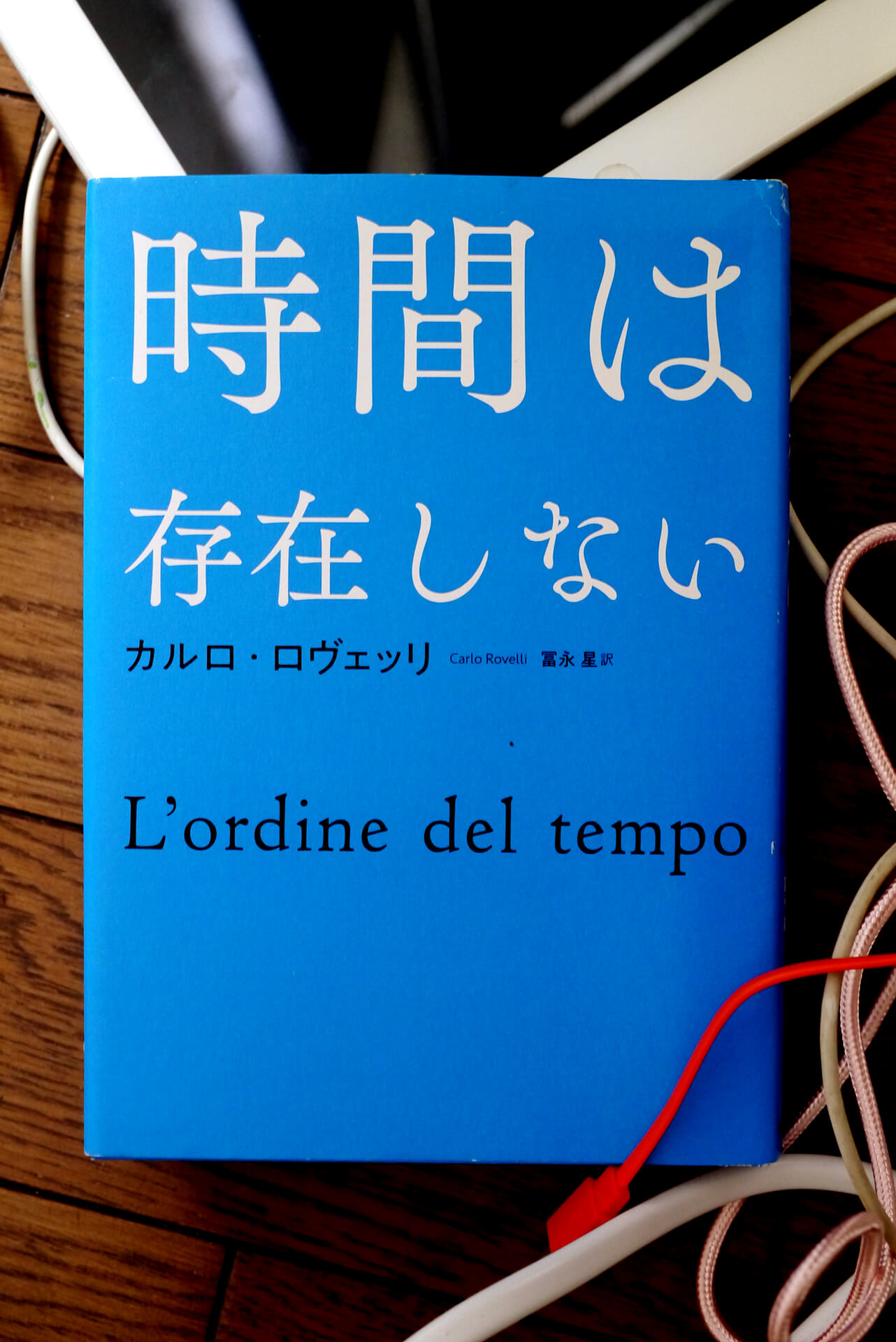 書籍時間は存在しない(カルロ・ロヴェッリ (著), 冨永 星 (翻訳)/NHK出版)」の表紙画像