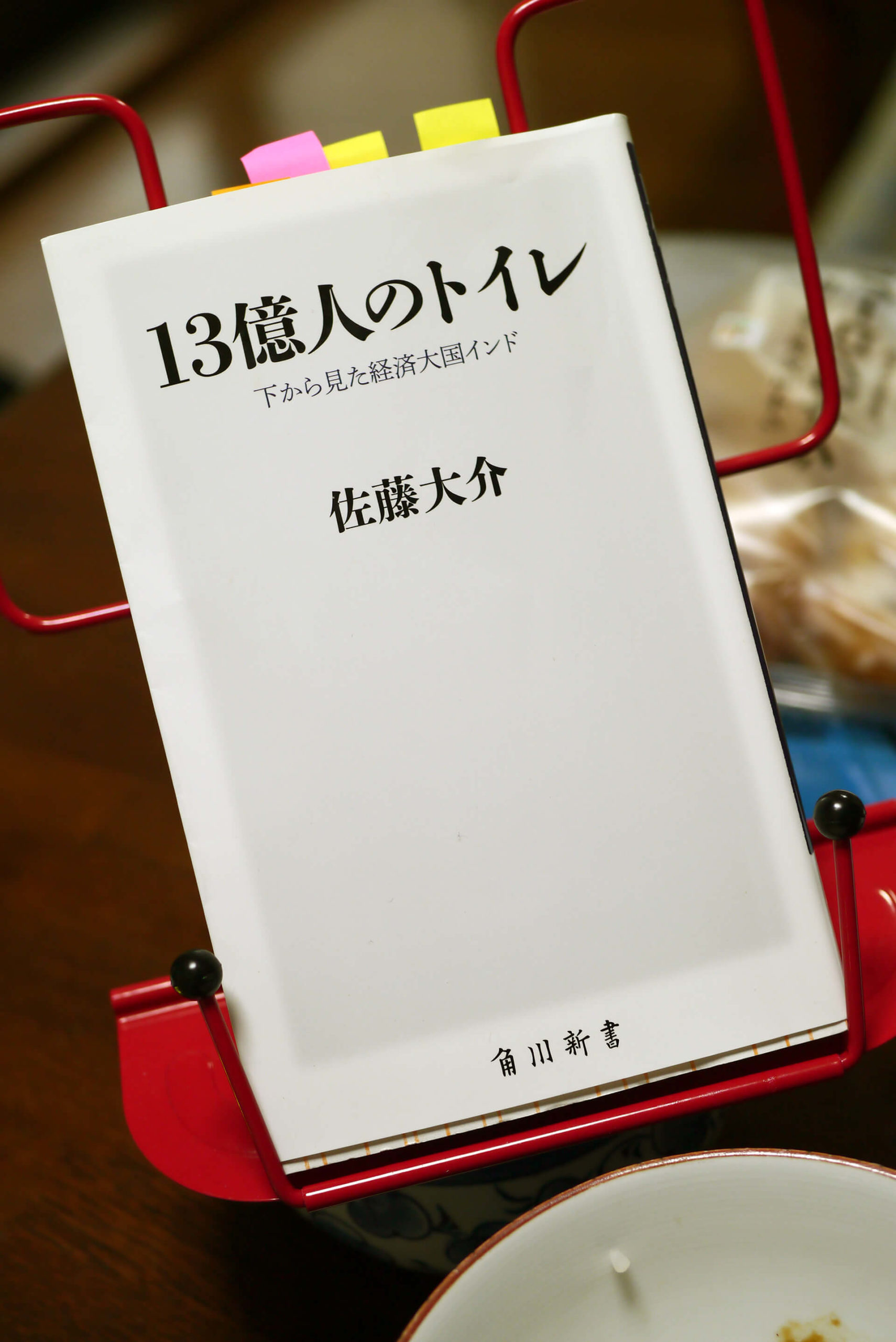 書籍13億人のトイレ　下から見た経済大国インド(佐藤 大介/KADOKAWA)」の表紙画像