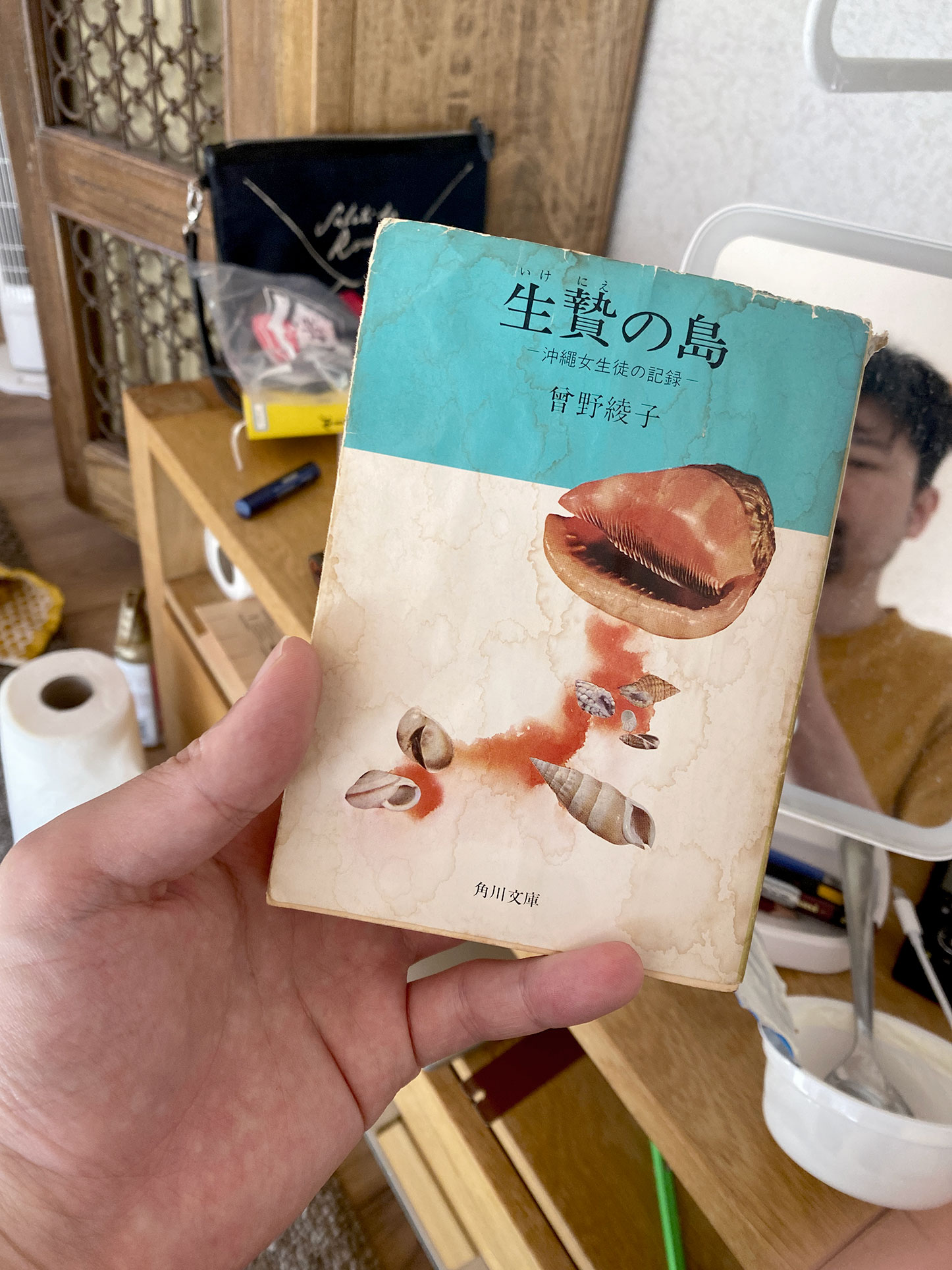 書籍沖縄女生徒の記録 生贄の島(曽野 綾子/文藝春秋)」の表紙画像