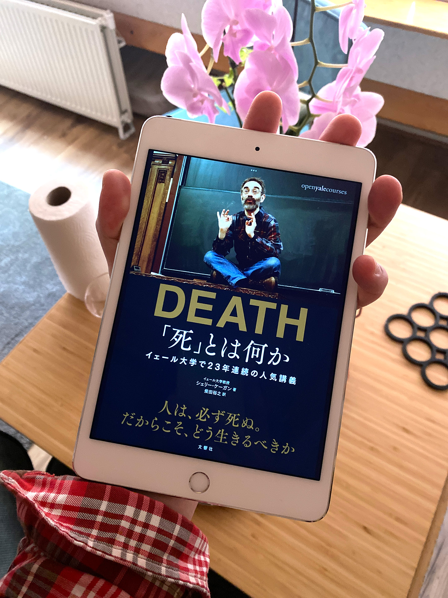 書籍「死」とは何か イェール大学で23年連続の人気講義 日本縮約版(シェリー・ケーガン  (著), 柴田裕之 (翻訳)/文響社)」の表紙画像