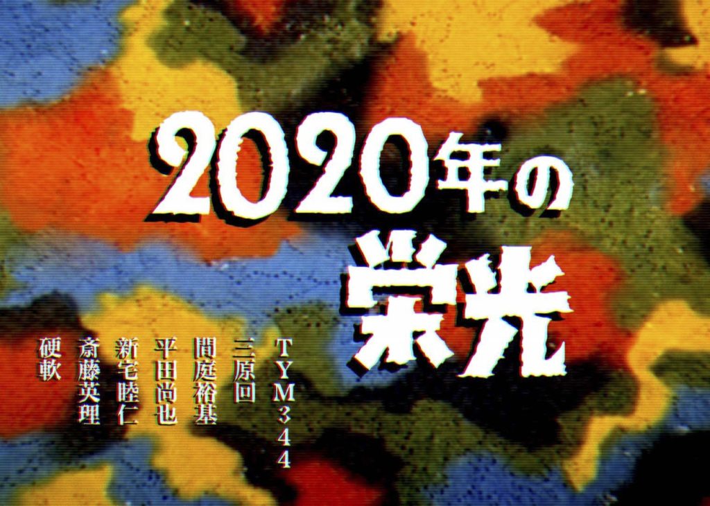 Contemporary art Group show "glory of 2020" in Japan Tokyo