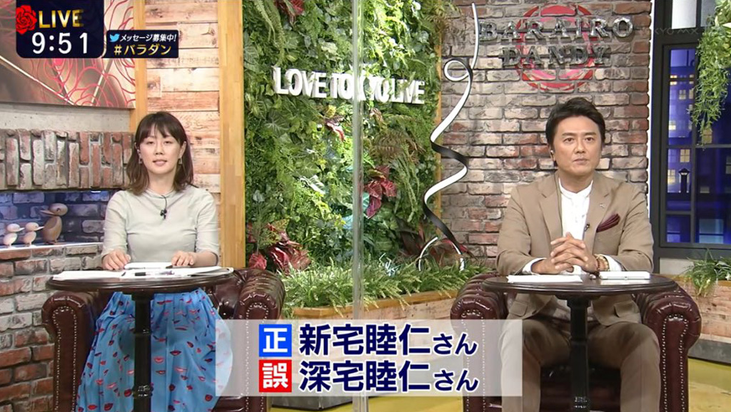 Tomoni Shintaku name was corrected about kanji character mistakes in TV programs