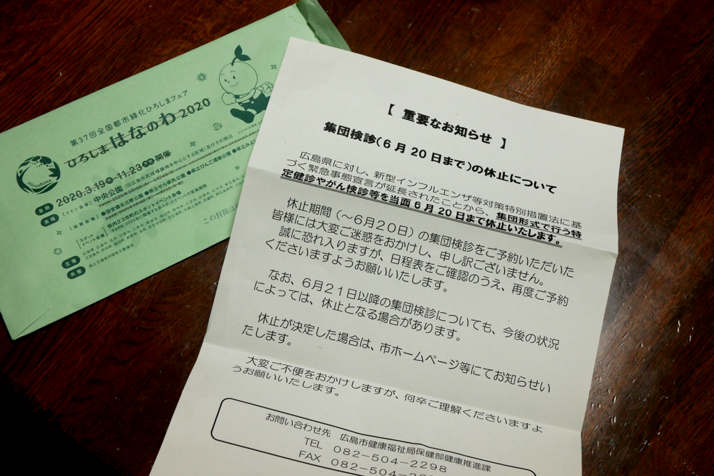 A letter from the city saying that the group medical examination due to Corona pandemic was canceled. Traditional Japanese wasteful work of drawing a correction line by hand to cancel a public event.