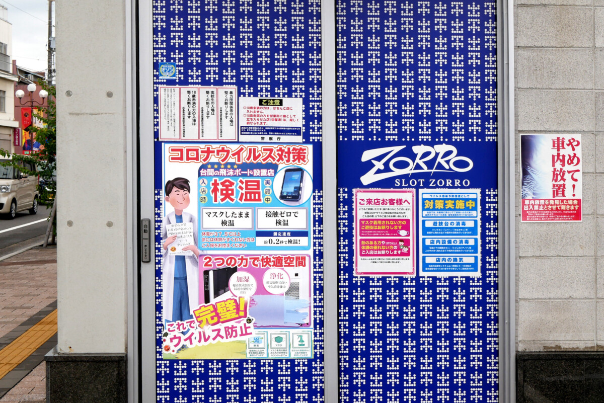 Pachinko parlor's door Pachinko parlor's door under effects of the Covid-19 in Hiroshima Japan